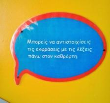 Οι εκφράσεις και οι λέξεις, που είναι τοποθετημένες δεξιά και αριστερά από τον καθρέφτη, βρίσκονται μέσα σε μικρά πλαίσια, τετράγωνα και παραλληλόγραμμα, αντίστοιχα, τα οποία είναι τοποθετημένα στο