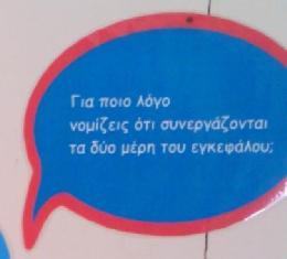 διαφορετικές σκιές μπορείς να κάνεις με το σώμα σου; Α) Το σώμα μου από μέσα Εικόνα 30.