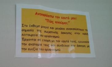 Έκθεμα «Ανακαλύπτω τον εαυτό μου: Πώς κινούμαι;», Ελληνικό Παιδικό Μουσείο Η επόμενη λεζάντα έχει τάση ενεργοποίησης της σκέψης των μικρών μας επισκεπτών.