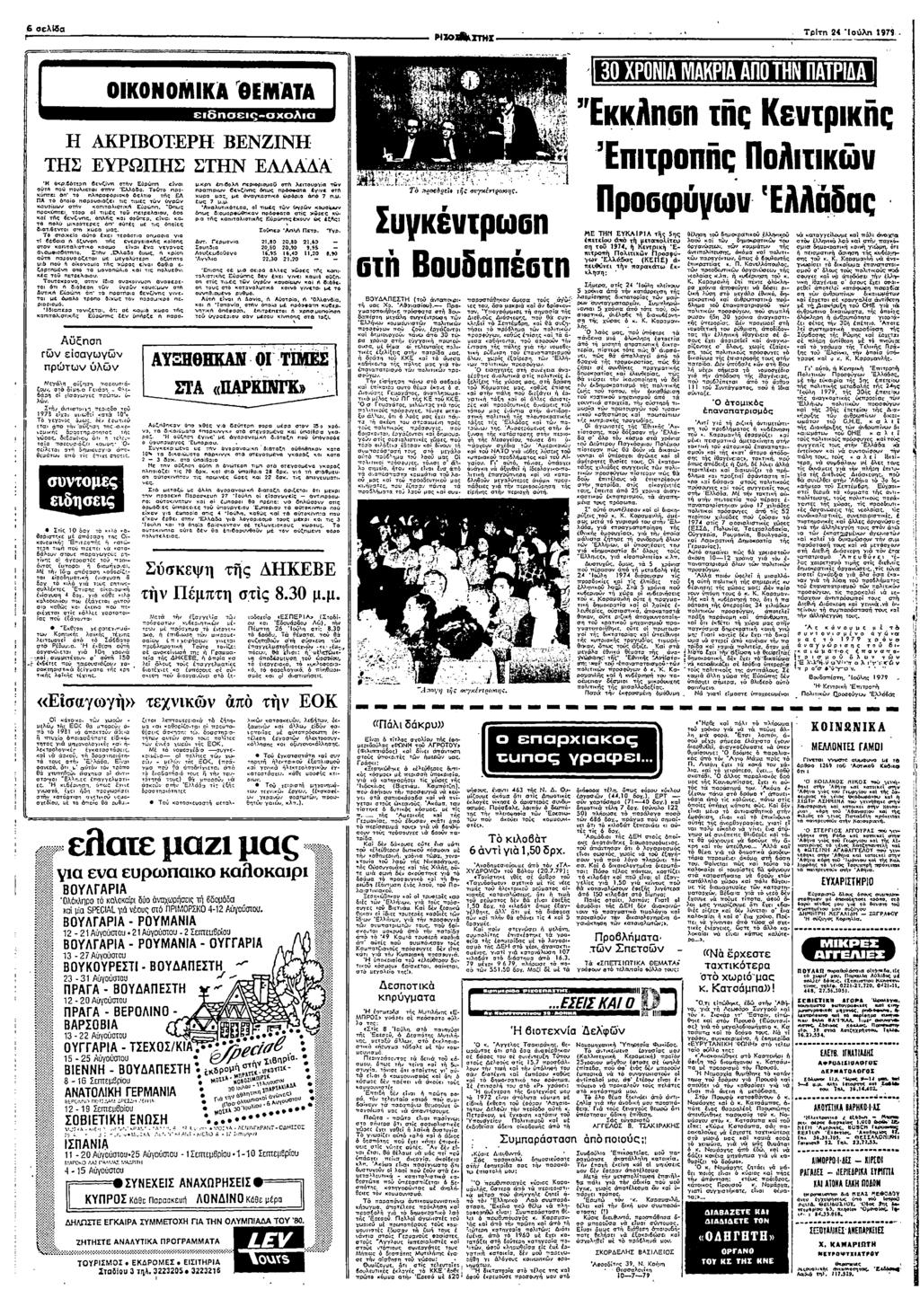 Σ 5 σεδ πω Η "ο ΝΤΕ εδσεςσοο Εσ : Κερ: Η ΚΡΒΕΡΗ ΒΕΝΖΝΗ ΤΗΣ ΕΥΡΩΠΗΣ ΣΤΗΝ Ε Επρ: Πο Μ< <ρω βεζ ΜΝ Εµ Μ : ) πο:σ σ ΜΒ ΤΒο ΠΕΠ Κπ: ο6 Μ Π Φωο οζε ς µ = ζ Μζ ΜυθυΗ σ ΠΠΚ ΕοΠΠ ω= : οσο Μες ς 6ΕζΜ σοπερ πο)