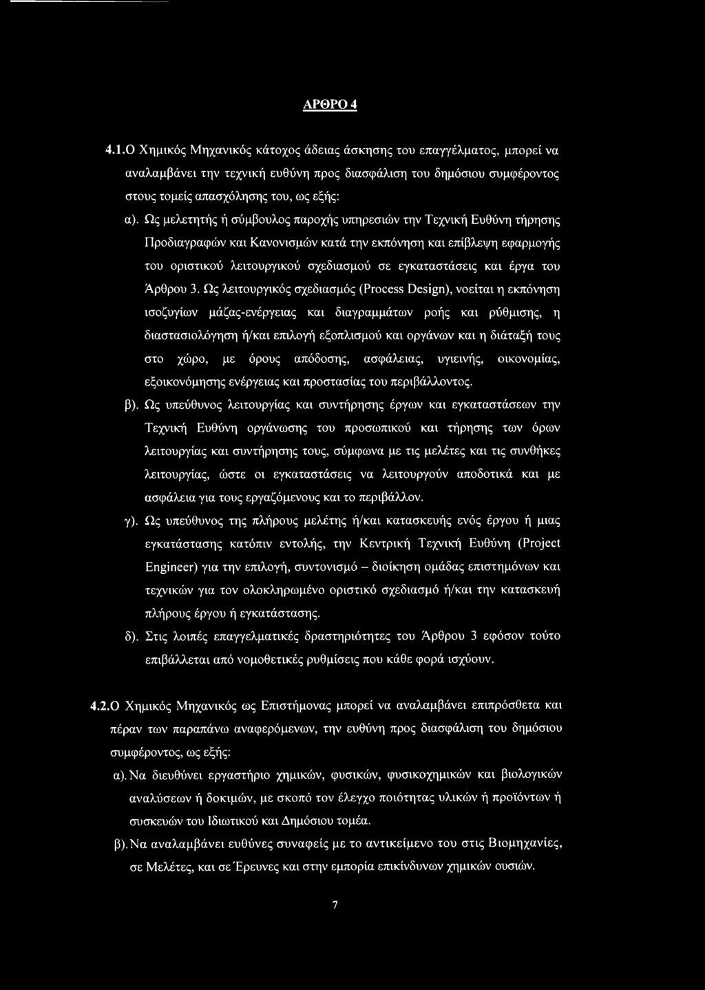 έργα του Άρθρου 3.