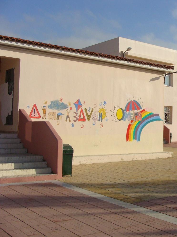 Notre école a une grande cour et une grande salle pour les activités culturelles.