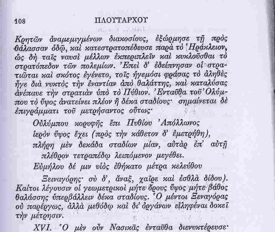 ΠΛΟΥΤΑΡΧΟΥ ΒΙΟΙ ΠΑΡΑΛΛΗΛΟΙ: ΤΙΜΟΛΕΩΝ-ΑΙΜΙΛΙΟΣ ΠΑΥΛΟΣ