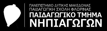ΠΑΝΕΠΙΣΤΗΜΙΟ ΔΥΤΙΚΗΣ ΜΑΚΕΔΟΝΙΑΣ ΠΑΙΔΑΓΩΓΙΚΗ ΣΧΟΛΗ ΤΜΗΜΑ ΝΗΠΙΑΓΩΓΩΝ Πτυχιακή Εργασία με θέμα: Δημόσια μνημεία και τοπική ιστορία στην Άρτα The public monuments