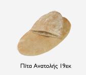 : Ελληνικές πίτες Πίτες διάφορες Συγκεκριμένα: Πίτες ανατολής