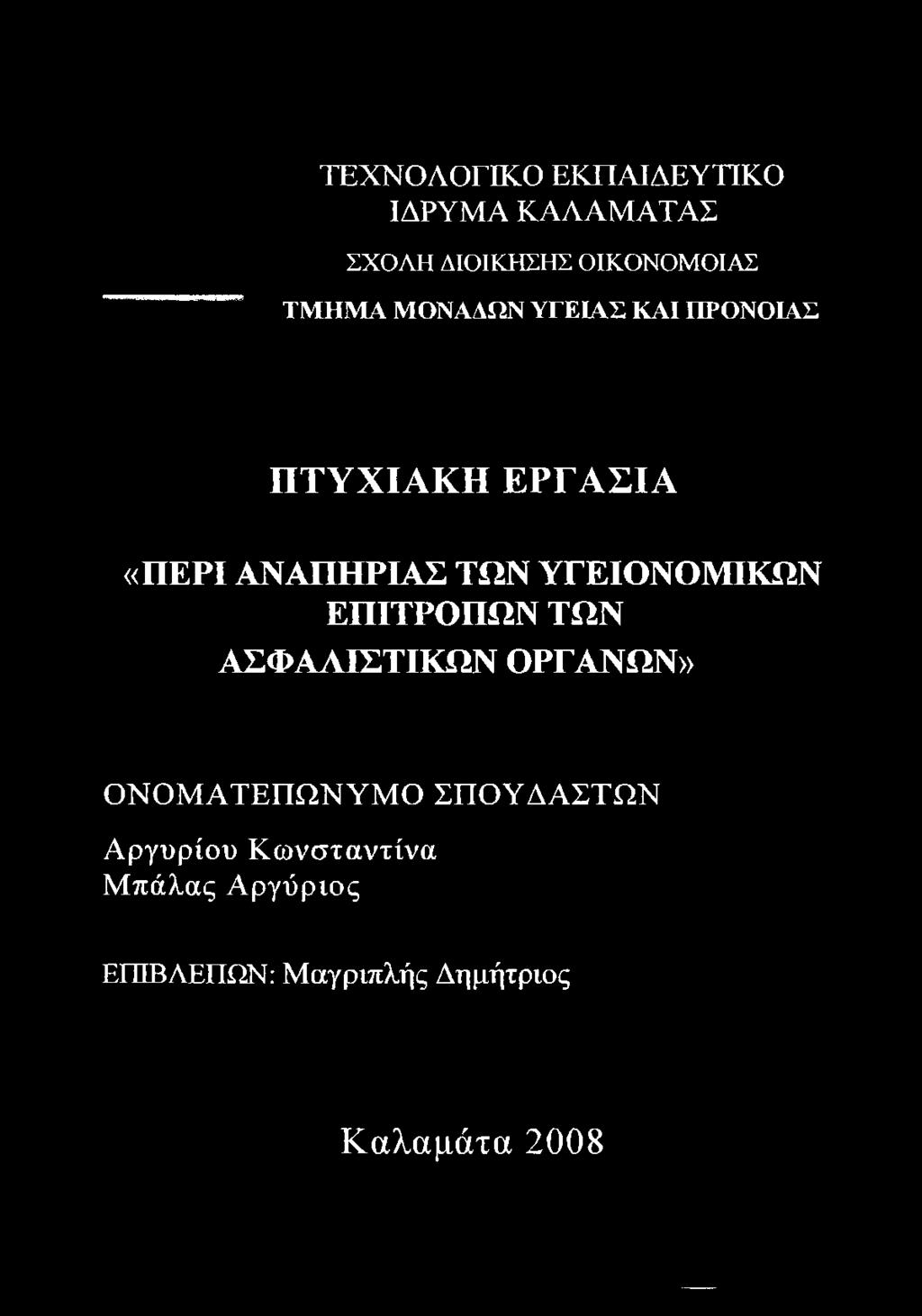 ΠΡΟΝΟΙΑΣ Π ΤΥΧΙΑ Κ Η ΕΡΓΑΣΙΑ «ΠΕΡΙ ΑΝΑΠΗΡΙΑΣ ΤΩΝ