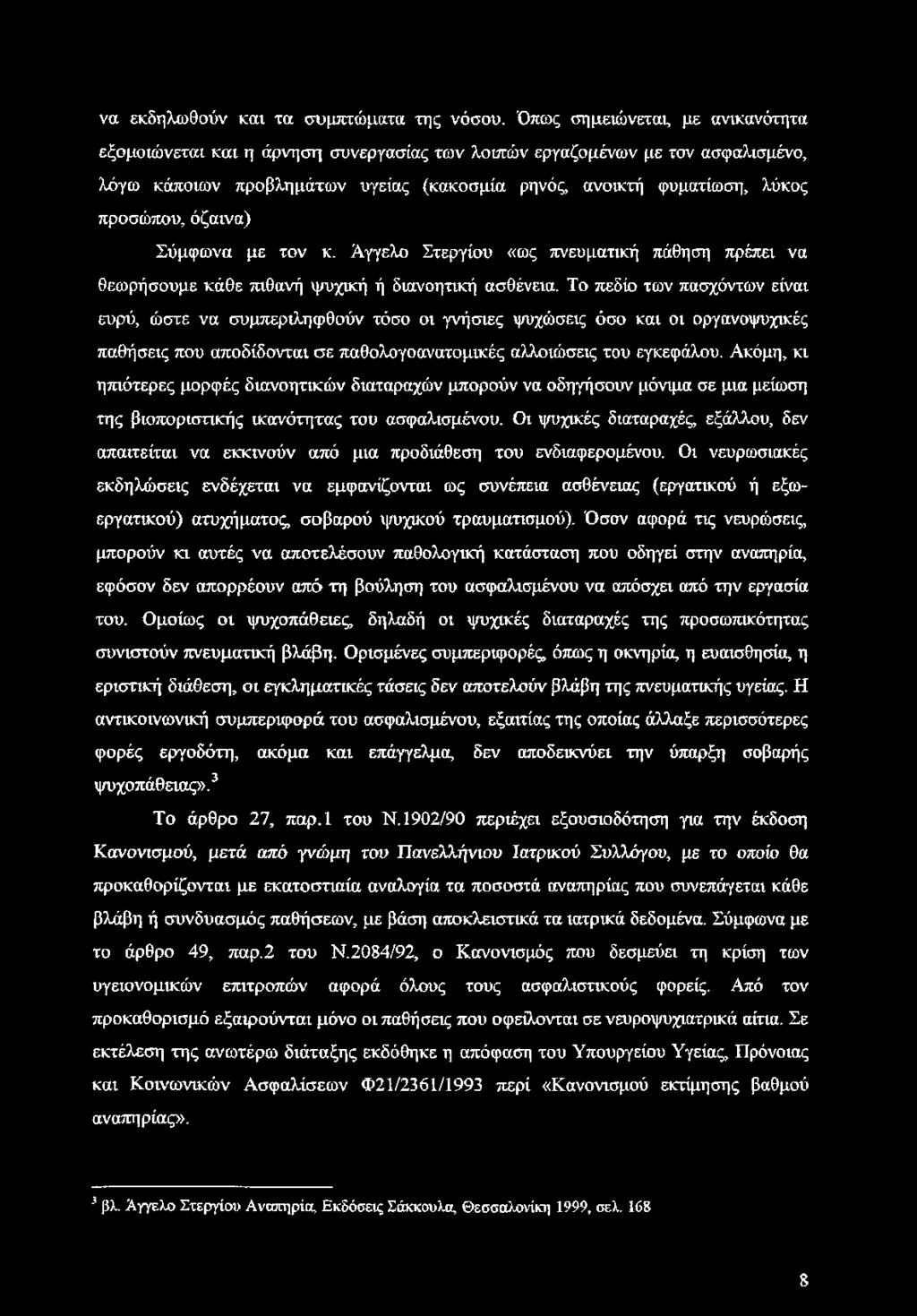 να εκδηλωθούν και τα συμπτώματα της νόσου.