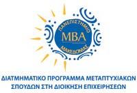 ΔΙΑΤΜΗΜΑΤΙΚΟ ΠΡΟΓΡΑΜΜΑ ΜΕΤΑΠΤΥΧΙΑΚΩΝ ΣΠΟΥΔΩΝ ΣΤΗ ΔΙΟΙΚΗΣΗ