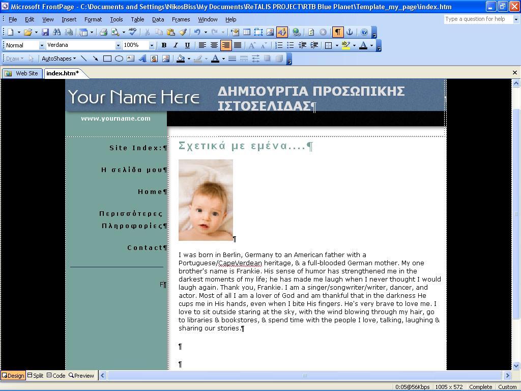 Αφού ολοκληρωθούν όλες οι παραπάνω εργασίες ο εκπαιδευόμενος θα δημιουργήσει τη δική του προσωπική ιστοσελίδα χρησιμοποιώντας, εάν επιθυμεί, το πρόγραμμα Frontpage 2003 και το template