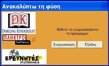 Μάθημα ΙΙ.2. Γ. Με τα έντομα ή ακάρεα Η μετάδοση με έντομα είναι η πιο συνηθισμένη περίπτωση στη φύση.