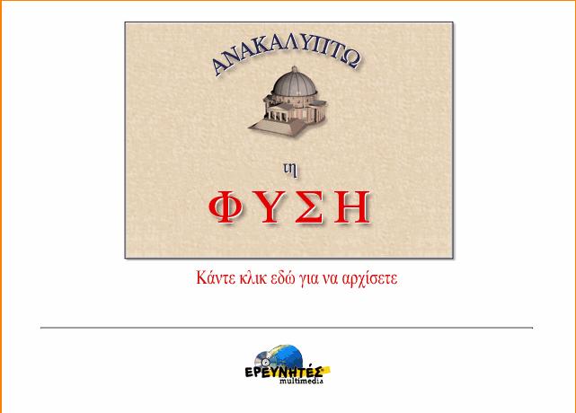 Μάθημα ΙΙ.2. Το πρόγραμμα μας εμφανίζει την οθόνη έναρξης.