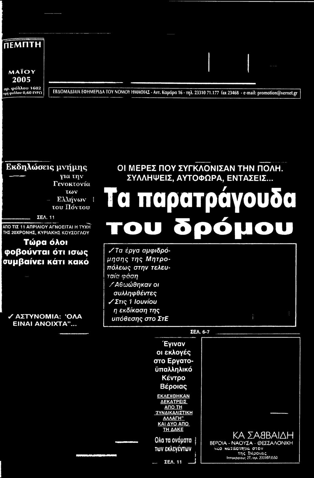 177 fax 23468 e-mail: promolion@vernet.
