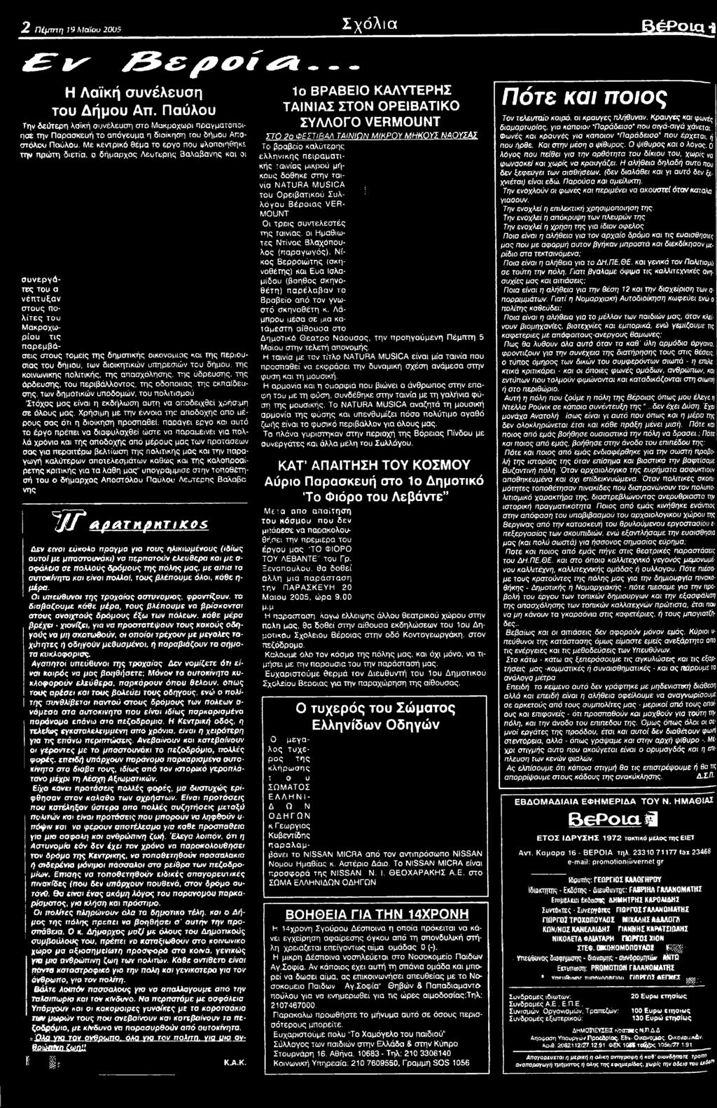εκπαίδευσης, των δημοτικών υποδομών, του πολιτισμού "Στόχος μας είναι η εκδήλωση αυτή να αποδειχθεί χρήσιμη σε όλους μας.