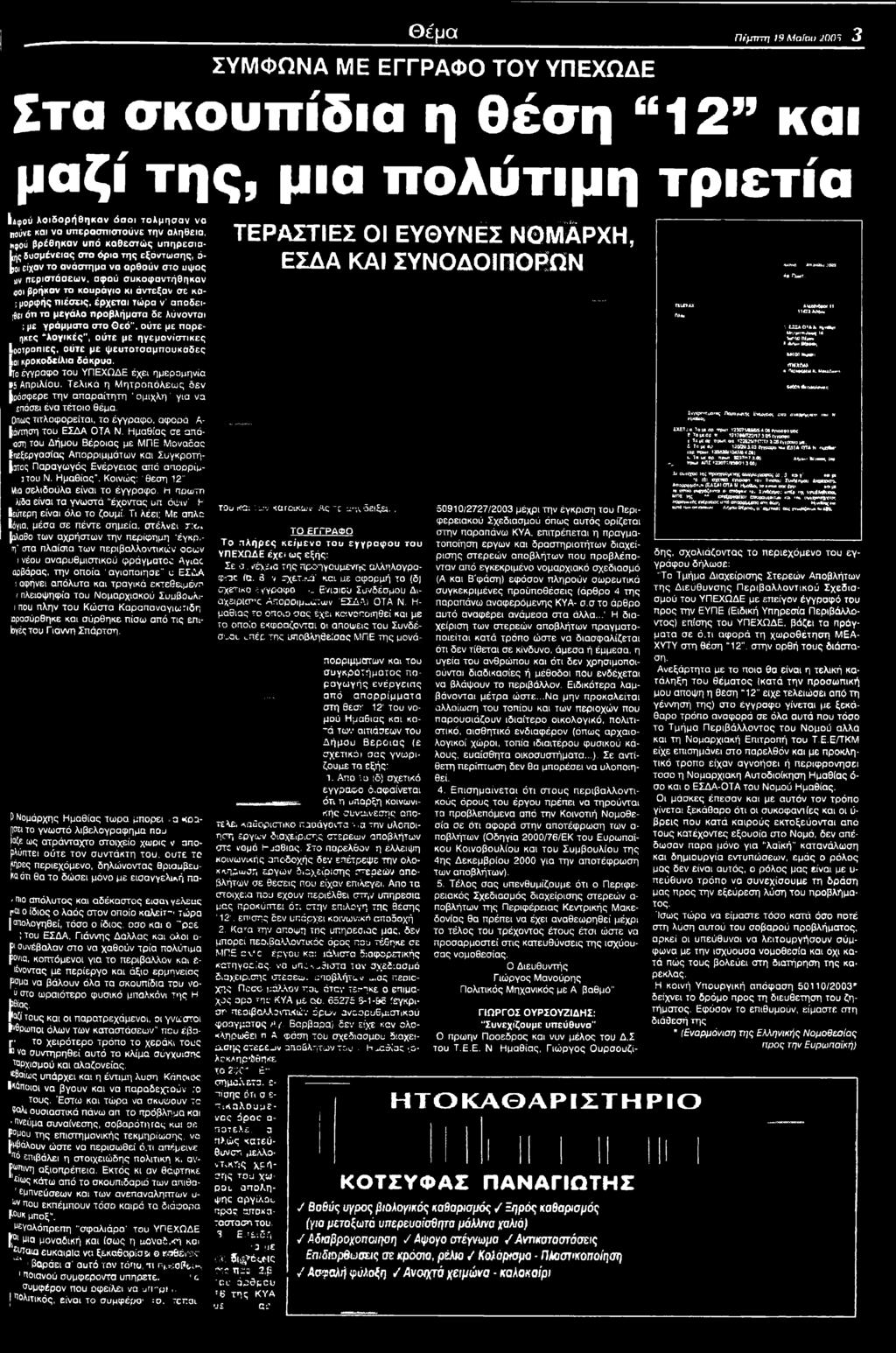 Οπως τιτλοφορείται, το έγγραφο, αφοοά Α πάντηση τοϋ ΕΣΔΑ OTA Ν.