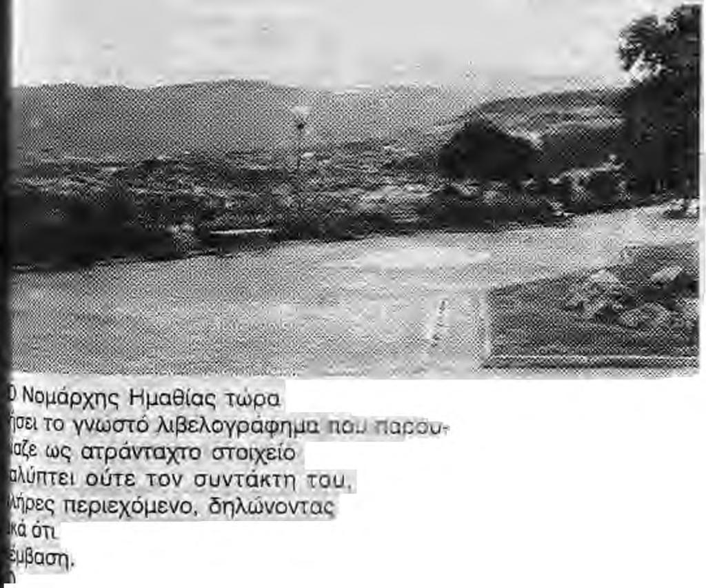 - η" οτα πλαίσια των περιβαλλοντικών όσων ι νέου αναρυθμισπκού φράγματος Αγιας αρβάρας, την οποία ' αγιοποιησε" μ ΕΣΔΑ ι αφήνει απόλυτα και τραγικά εκτεθειμένη ι πλειοψηφία του Νομαρχιακού
