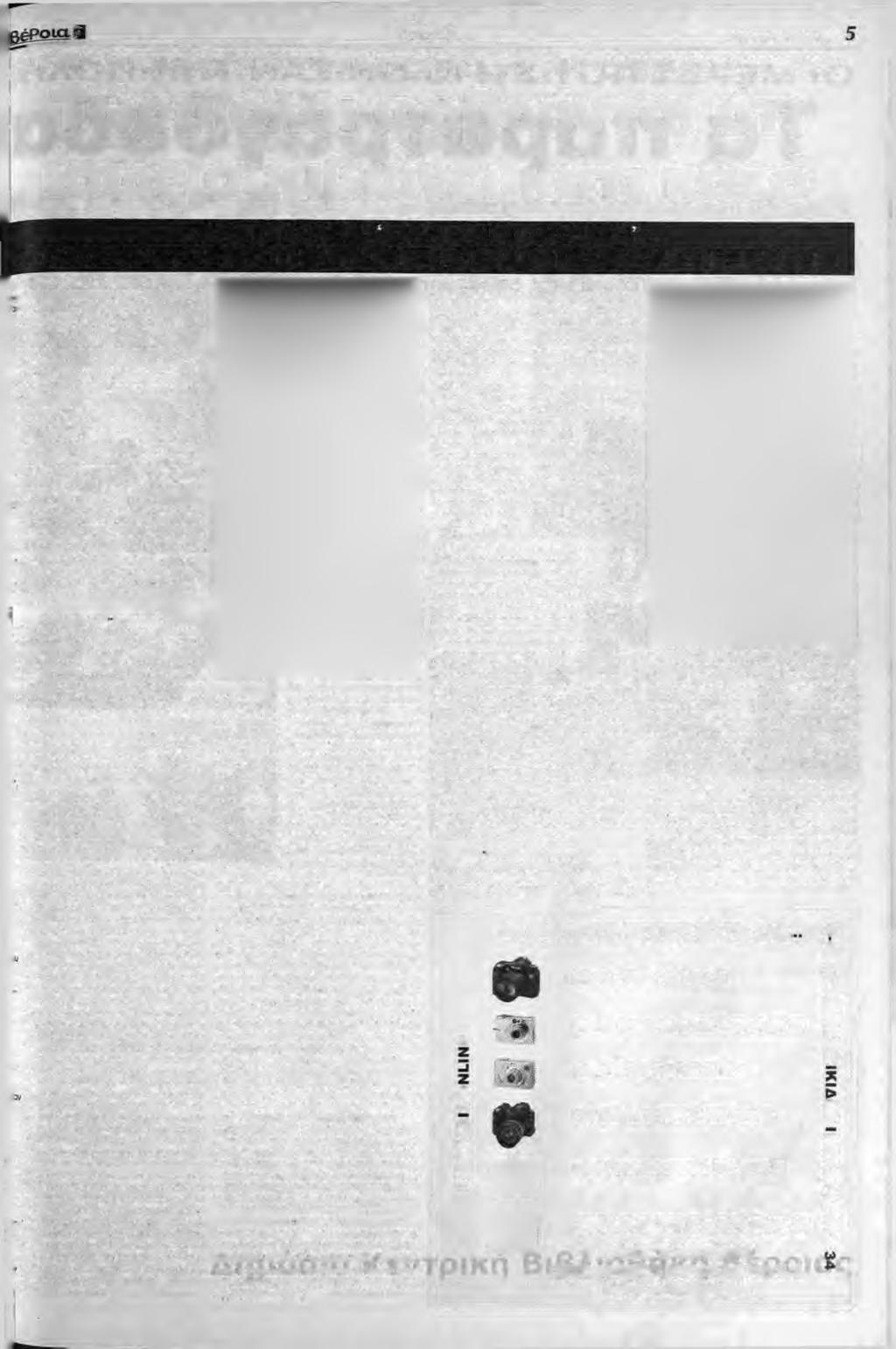 Θέμα Πέμπτη 19 Μαϊου 2005. ΑΠΟ ΤΙΣ 11 ΑΠΡΙΛΙΟΥ ΑΓΝΟΕΙΤΑΙ Η ΤΥΧΗ ΤΗΣ 20ΧΡΟΝΗΣ, ΚΥΡΙΑΚΗΣ ΚΟΥΣΟΓΛΟΥ Τώρα όλοι φοβούνται ότι ίσως συμβαίνει κάτι κακό ΑΣΤΥΝΟΜΙΑ: Ό Λ Α ΕΙΝΑΙ ΑΝΟΙΧΤΑ.