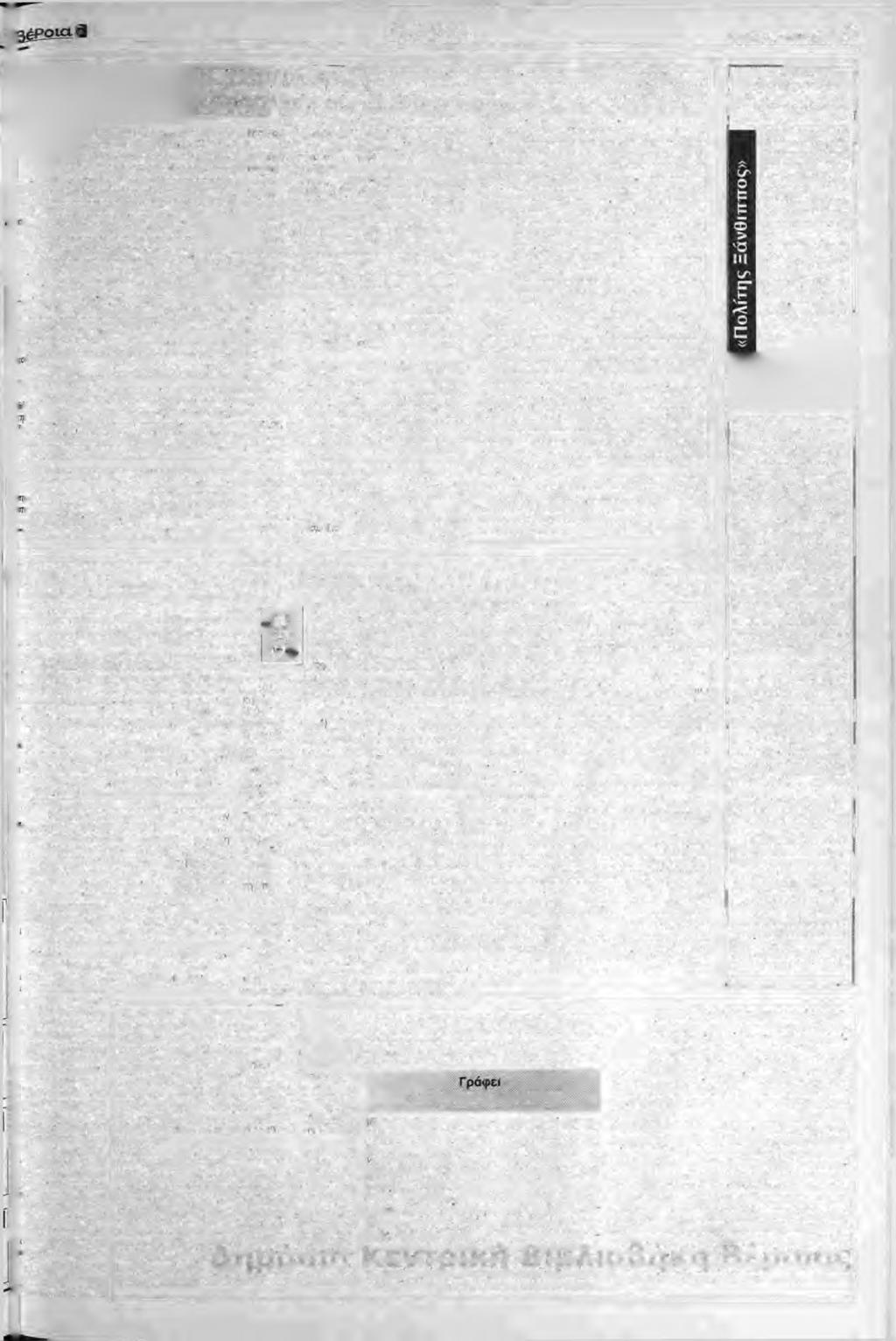 Θ έματα Πέμπτη 79 Λίαιου 2005 9 γράφει ο Μιχάλης Αδαλογλου Σήμερα.?9 Μαιου 2005 ογδόντα έξι χρόνιο αne την ημέρα που ο Κεμάλ πάτησε στη Σαμψουντα. συνεχίζουμε την άρνησή μας να (ρχαοουμε.
