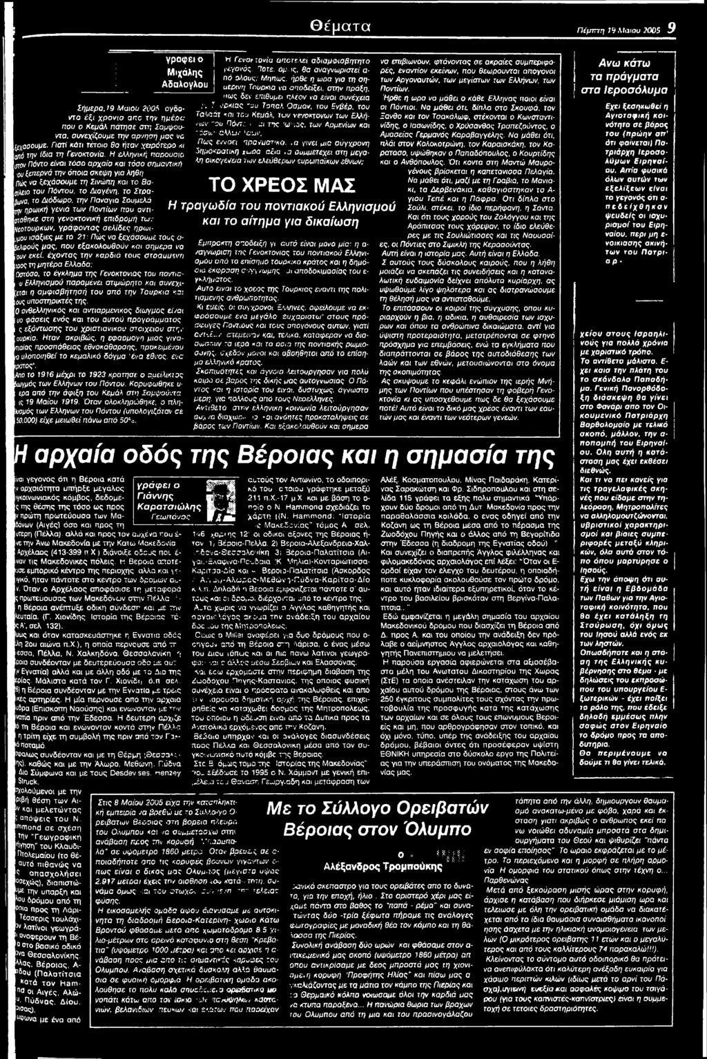 γράφοντας σελίδες ηρωιιμου ισάξιες με ιό 2 7 : Πώς να ξεχώσουμε τους α δελφούς μας, που εξακολουθούν και σήμερα να Όιιν εκεί, έχοντας την καρδιά τους στοαυμενη φος τη μητέρα Ελλαδα; Οστόσο.