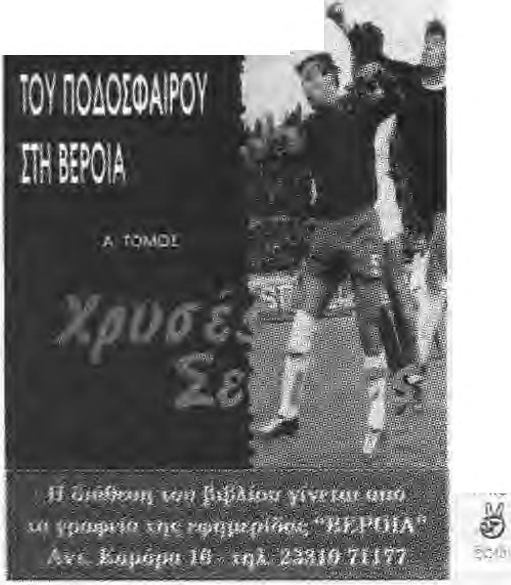 αλλά K ufsoicrc και Λαναράς είχαν άλλη γνώμη, Ηό - *α -.2ο λεπτά. C πρώτος εκαι-ε -.α σεογχ τ αριστερά στολ^ε-νπ με.,,ουριερ ό-~ κεφόλ, τυυ Ο Λα-.αρής ζύγισε ην κ ΐο α 1 π kcu ο Χαςίσης ε,.