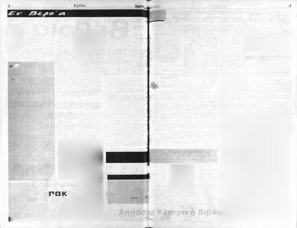 Πέμπτη 26 Μαϊου 2005 >lrxépo *3 Θέματα Πέμπτη 26 Μαίαν 2005 Θετικά τα μηνύματα για τον Κώστα Καραπαναγιωτίδη Το ότι στο χώρο της Ν.Δ σε αντίθεση με το ΠΑΣΟΚ.