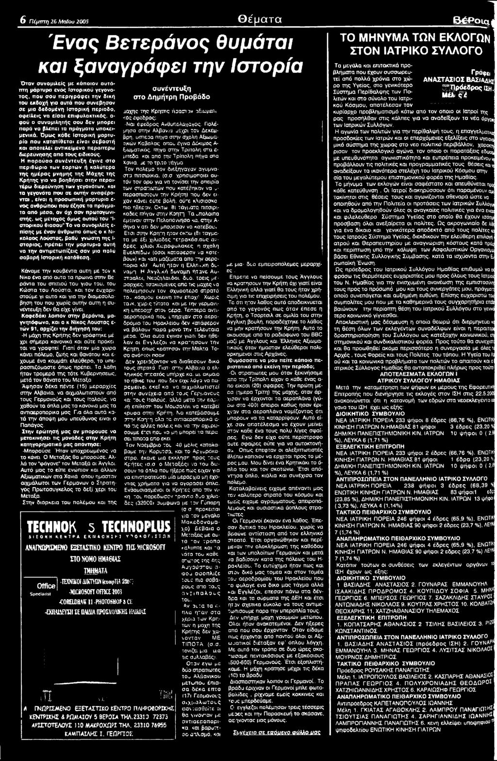 ι. είναι η προσωπική μαρτυρία ε νός ανθρώπου που έζησε τα πράγματα από μέσα, αν όχι σον πρωταγωνιστής.
