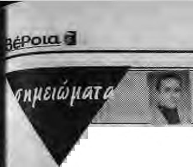 η Συνθήκη Ειρήνης ιιεταξυ της Ελλάδας. της Σερβίας, της Βουλγαρίας, του Μαυροβούνιου sxn της Τουρκίας, με την ο ποία λήγει ο Α' βαλκανικός πόλεμος 12. Μ ετά οπό δύο ημεοες στις 15-5- 1913.