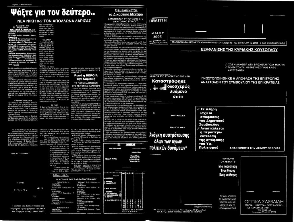 Λανο- P # (82' Ζορογιάννης), ΠΑΠΑΔΟΠΟΥΛΟΣ (76 Μουτίδής), Α- μαεφοίίλε, ΚΥΖΕΡΙΔΗΣ (89 Οικονόμου)* l M Οι 400 και πλέον ηρωικοί φίλαθλοι στήαανε τρελό χορο μέσα κι εςω απο το γήπεδο της Φιλιππουπολης