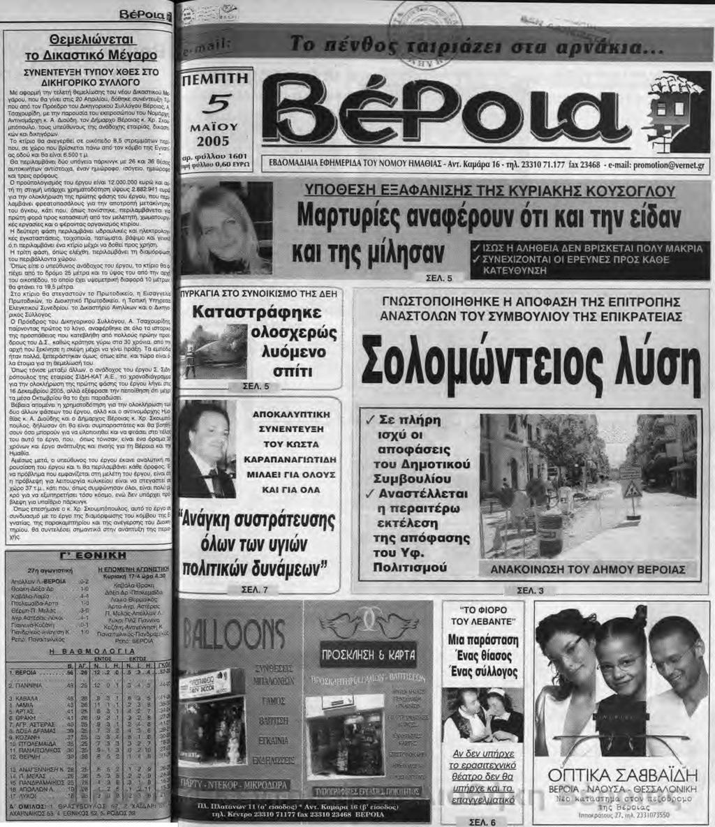 Αυτό όμως ουδόλως μειώνει το μέγεθος της μεγάλης νίκης και των τριών βαθμών.
