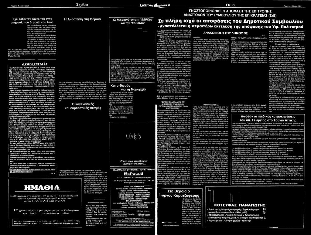 α ρ α τ η ρ η π κ ό ε Θυμάμαι ότι τον περασμένο Meno ή Ιούνιο έτους 2004 είχε γίνει η παρουσία του νέου κονονισμού καθαριότητας του Δήμου Βέροιας και ακόμη, οτι αυτό ενετάχθη στο πρόγραμμα προ