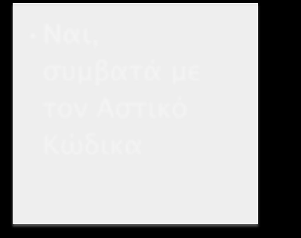 Ναι,  Αστικό