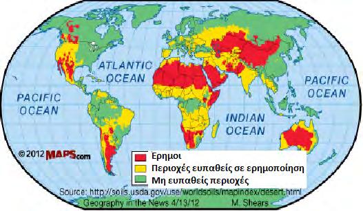 106 ΦΥΛΛΟ ΕΡΓΑΣΙΑΣ 2: Ερημοποίηση 2.