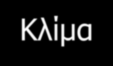 κατατάξεις στη χώρα μας (Τ ψ/θ = μέση