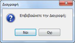 Η δεύτερη είναι να πληκτρολογηθεί απ ευθείας στο πεδίο «Τίτλος», ο τίτλος που επιθυμεί ο χρήστης για τη νέα στήλη.