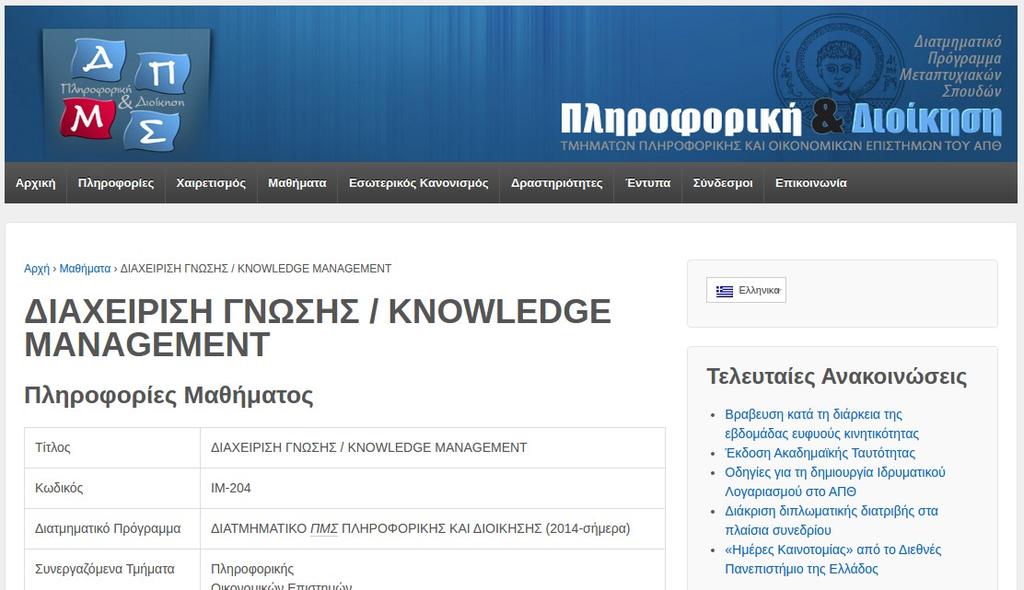 Για την περαιτέρω αυτοματοποίηση της διαδικασίας, αποφεύγοντας την χειροκίνητη δημιουργία της κάθε σελίδας δημιουργήσαμε ένα πρόσθετο.