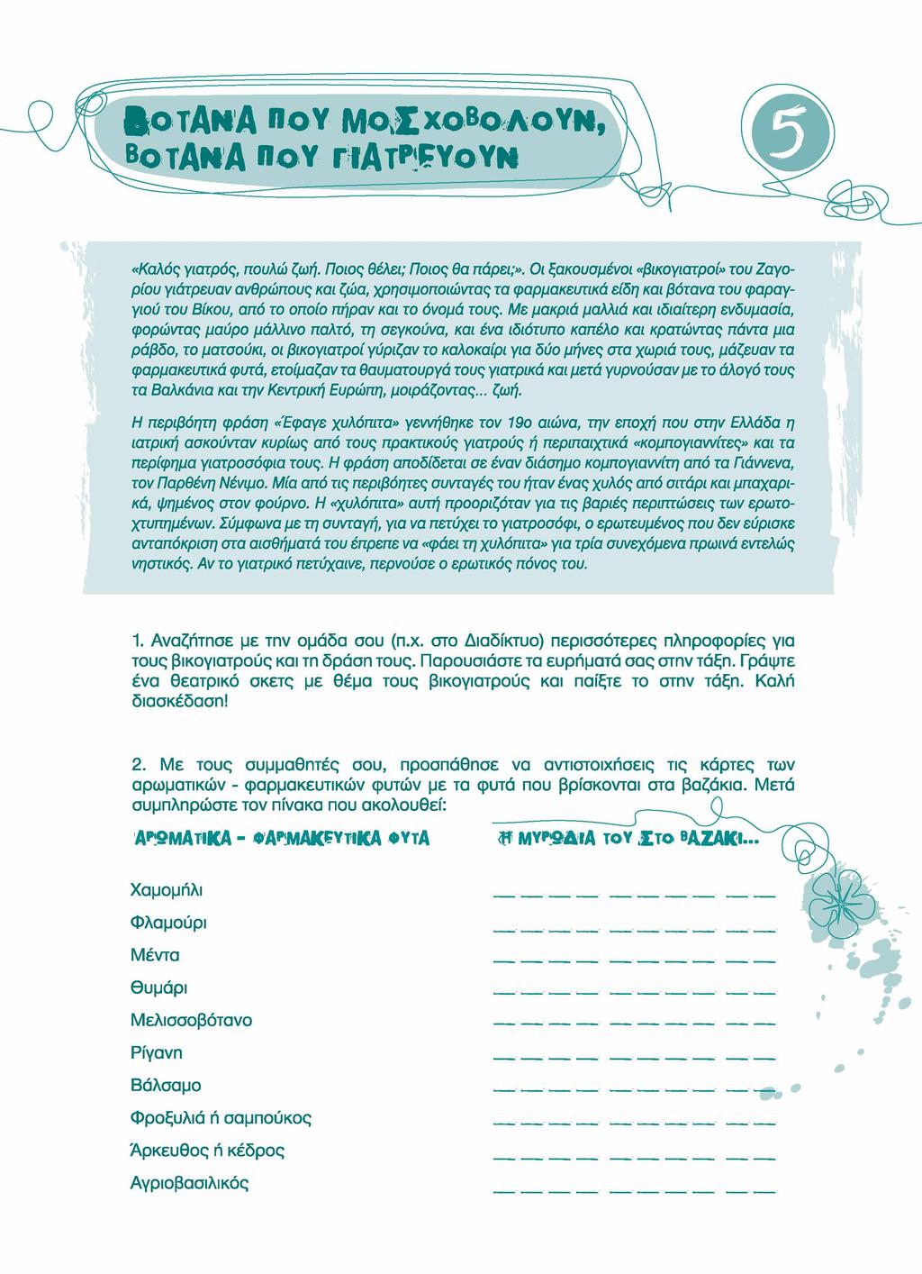 «Καλός γιατρός, πουλώ ζωή. Ποιος θέλει; Ποιος θα πάρει;».