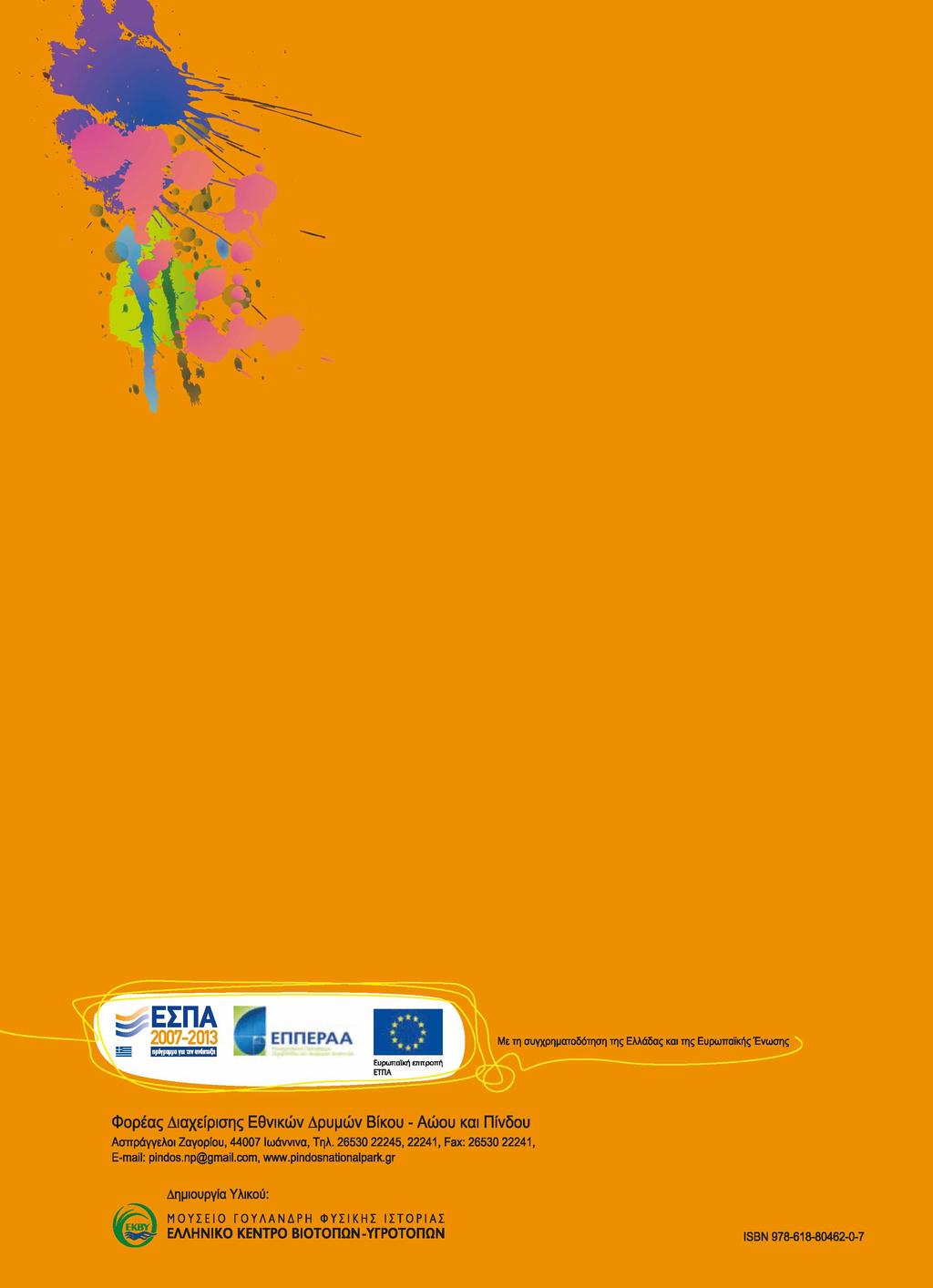 Φορέας Διαχείρισης Εθνικών Δρυμών Βίκου - Αώου και Πίνδου Ασπράγγελοι Ζαγορίου, 44007 Ιωάννινα, Τηλ.