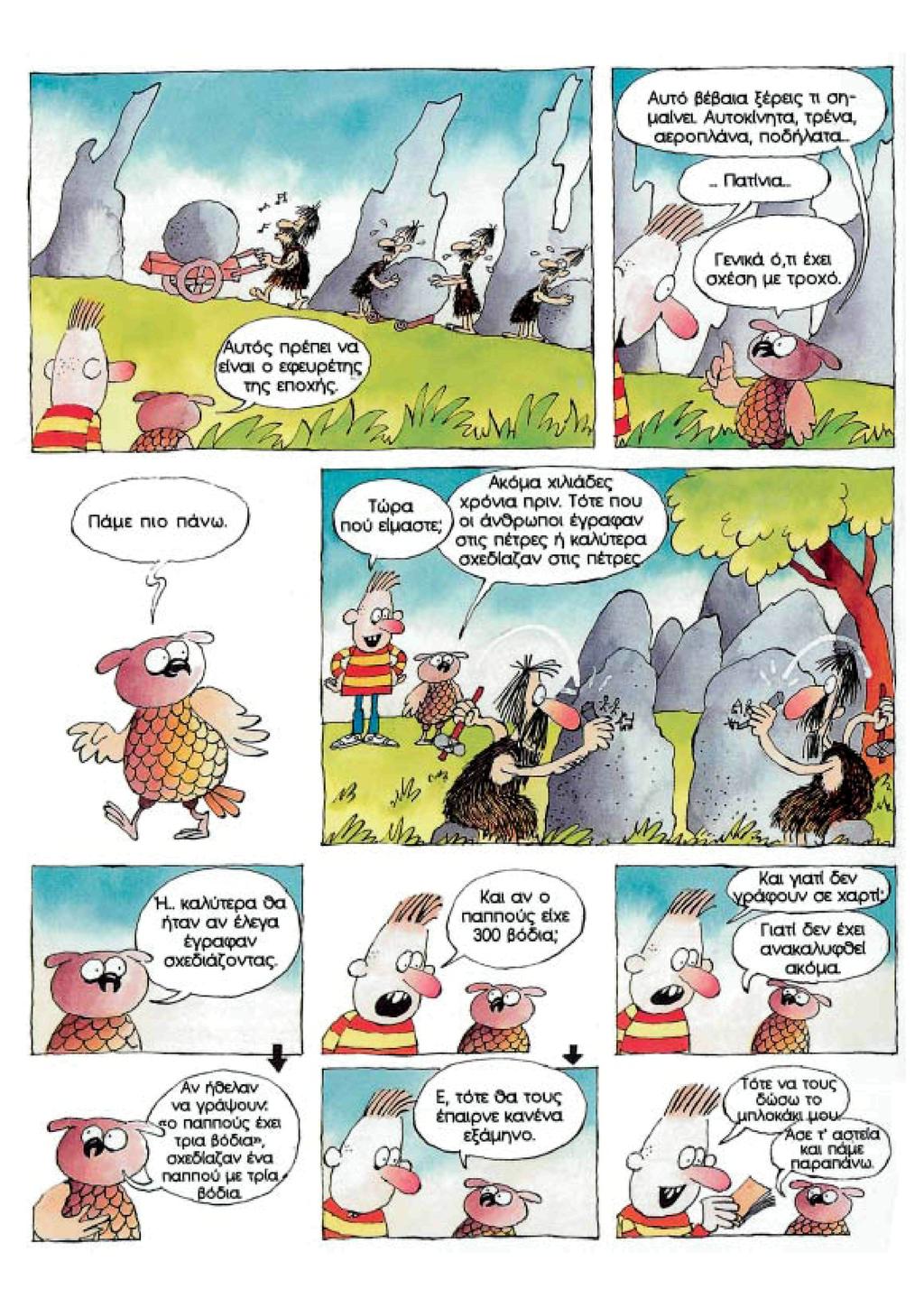 Αυτό βε&ανα ξέρίΐς τι c»v μαινεΐ Αυτοκίνητα, τρένα, αεροπλάνα, noorwitaπατινηΐ Γενικά ΰ,τι EKQ αχέση με τροκο. / υτος πρέπει ν α \ είναι ο εφευρέτης} ττ,ς ΕΓίοΜήο/ ^^^^^'^w^j ju^ ΠαμΕ πιο πάνω.