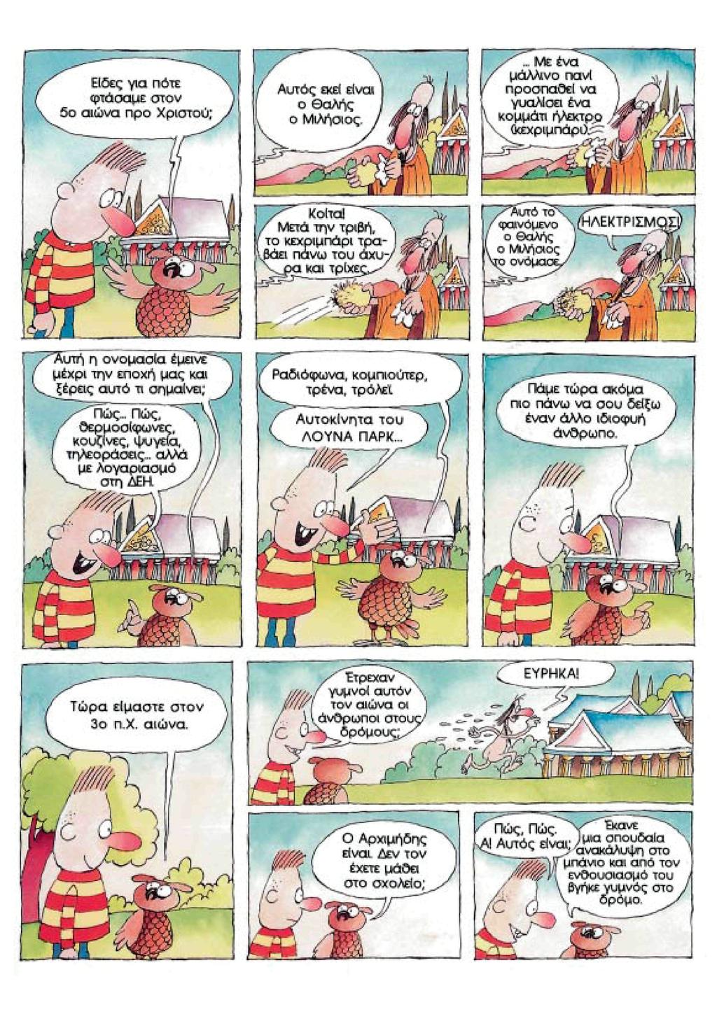 f ( \ Με ένα μάλλινο πανί προσπαθεί να YuaAJaei ένα κομμάτι ήλεκτρο j ΐκΈχριμπαριΧ:- Είδες για ποτέ φτύσαμε στον 5ο αιώνα προ Χριστού; ΚοΙταΙ ^ χ Μετά την τριβή, ^ το κεχριμπάρι τρα- βάει navy του
