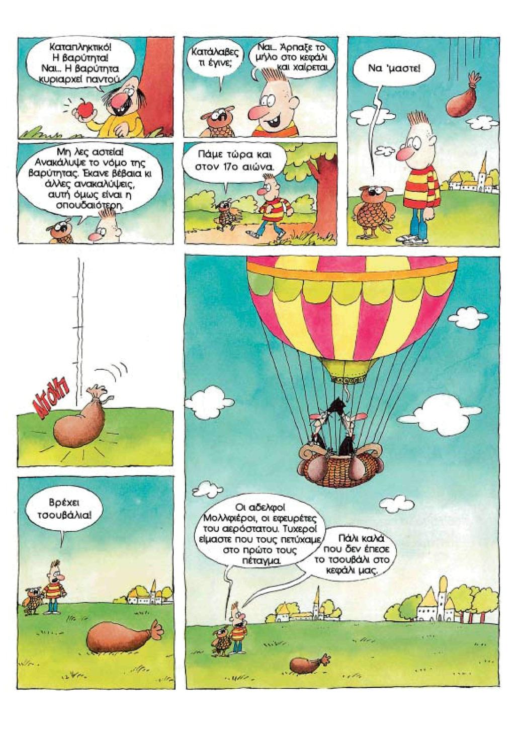 καταπληκττκόι Η βαρύτητα! Ναι_. Η βαρύτητα άρχει navtoj ^ νίί^ίο Μη λες αστεία] Ανακάλυψί το νόμο της βαρύτητας. Έκανε βέβαια κι άλλες ανακαλυψας, αυτή όμως είναι η σπουδαιότερη.