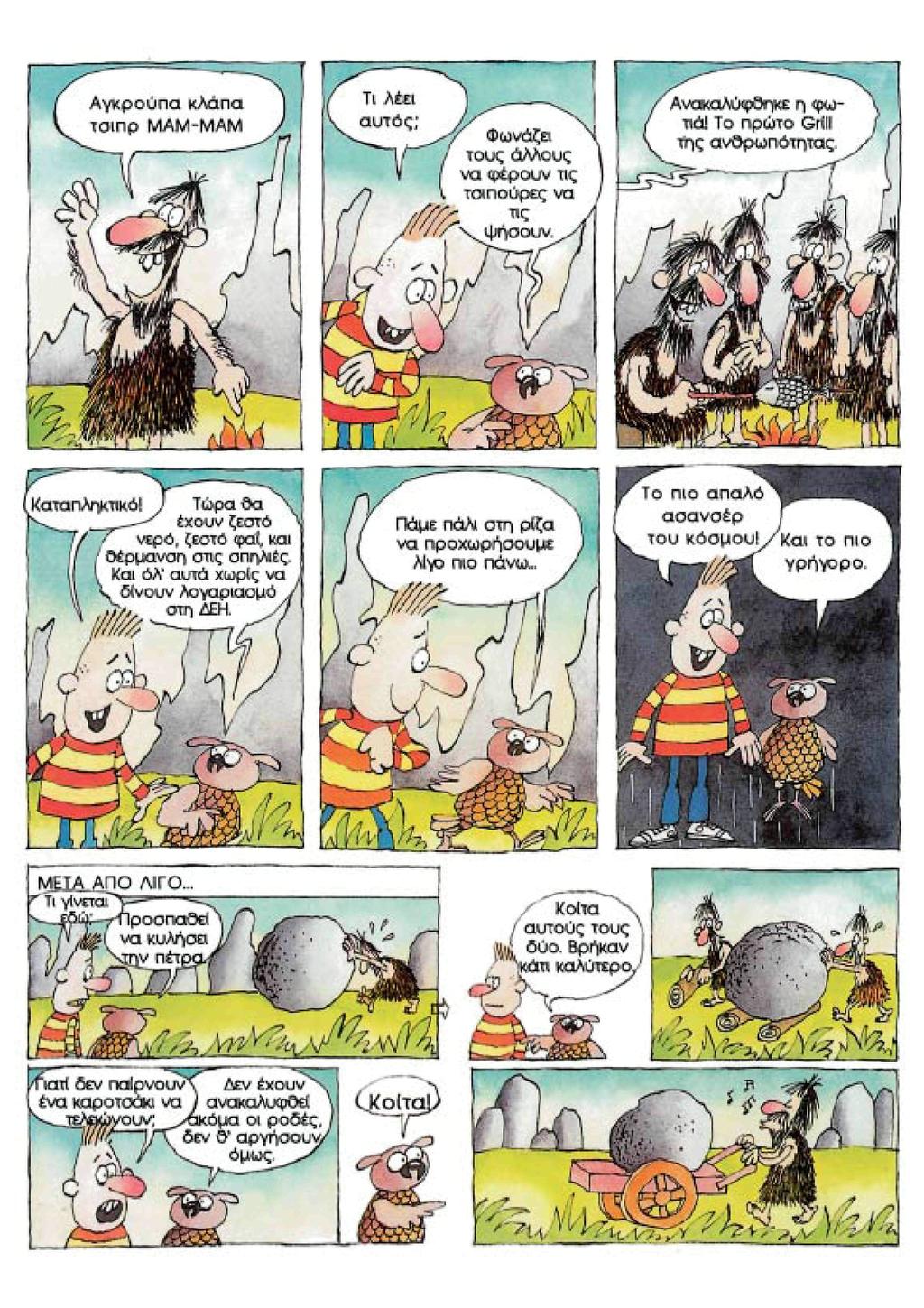 ΧΑνΏκα/ώ*ρ3τΐ(ΚΕ η φί*ί/ τιάι Το πρώτο Grilf V ττις ανθρωπότητας r% Αι r^\ II ΚαταιτΛηκτικαί } Τώρα θα. ^_ -^ ixouv ζπττΰ ~lff VEp<X ζεστό φαΐ, και (( / Οίρμπναη σης αππαιές. r r^eia_at!