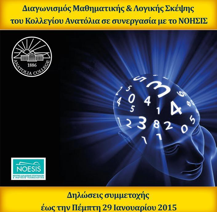 Διαγωνισμοί