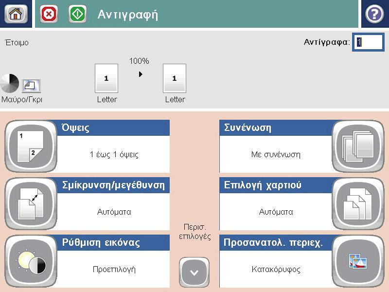 Καθορίζει το μέγεθος και τον τύπο του χαρτιού για την αντιγραφή σε ειδικό χαρτί 1.