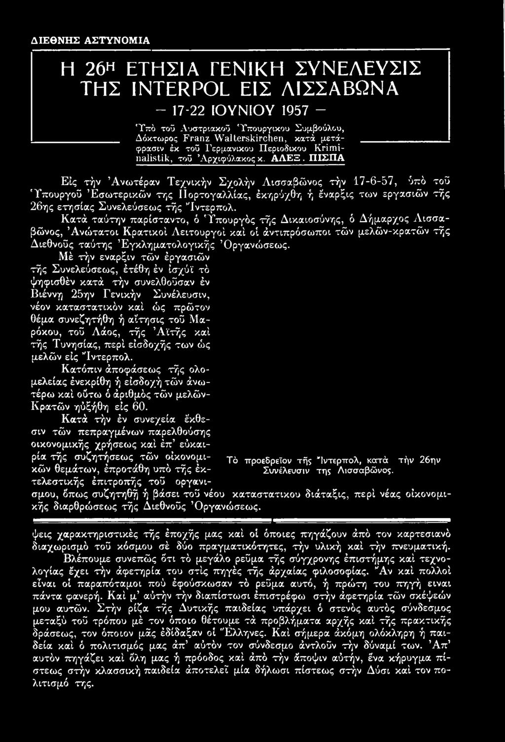 ΠΙΣΠΑ Εις τήν Άνωτέραν Τεχνικήν Σχολήν Λισσαβώνος τήν 17-6-57, ύπό τοϋ 'Υπουργοϋ Εσωτερικών της IIορτογαλλίας, έκηρύχθη ή έναρξις των εργασιών τής 26ης ετήσιας Συνελεύσεως τής Ίντερπολ.