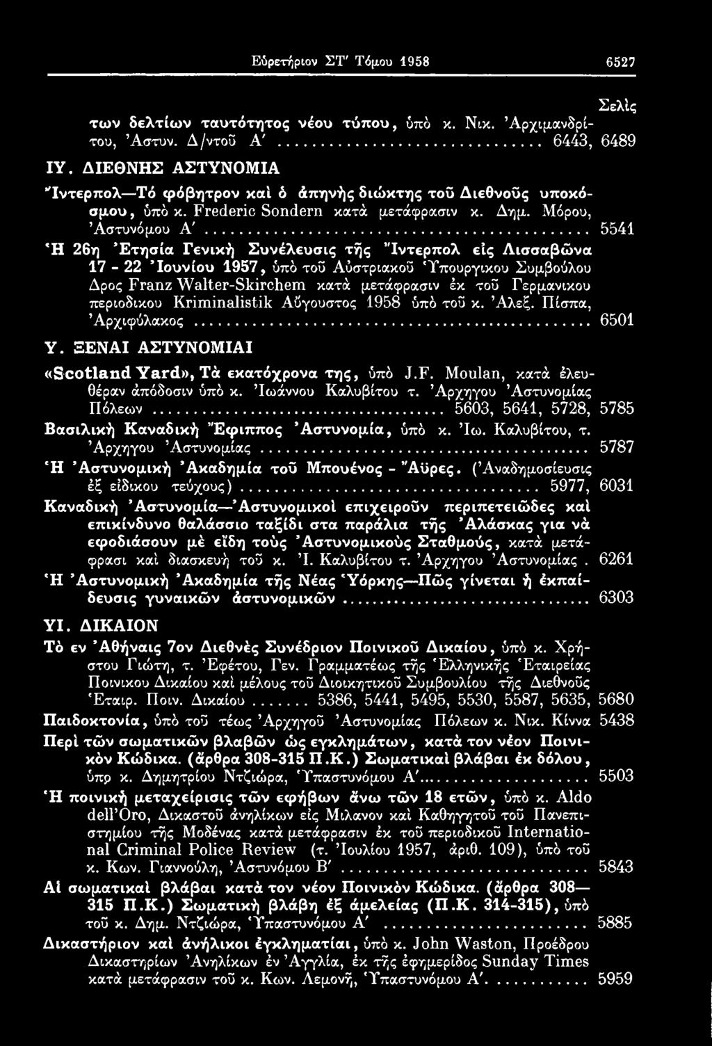 .. 5541 Η 26η Έ τησία Γενική Συνέλευσις τής Ιντερπολ εις Λισσαβώνα 1 7-2 2 Ιουνίου 1957, ύπό τοϋ Αύστριακοΰ 'Υπουργικού Συμβούλου Δρος Franz Walter-Skirchem κατά μετάφρασιν έκ τοϋ Γερμανικού