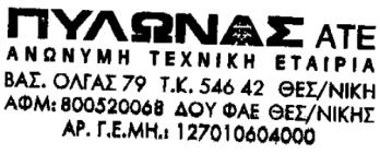 Μετά από διαλογική συζήτηση η Γενική Συνέλευση εγκρίνει ομόφωνα την ανάθεση στην ελεγκτική εταιρεία NEX