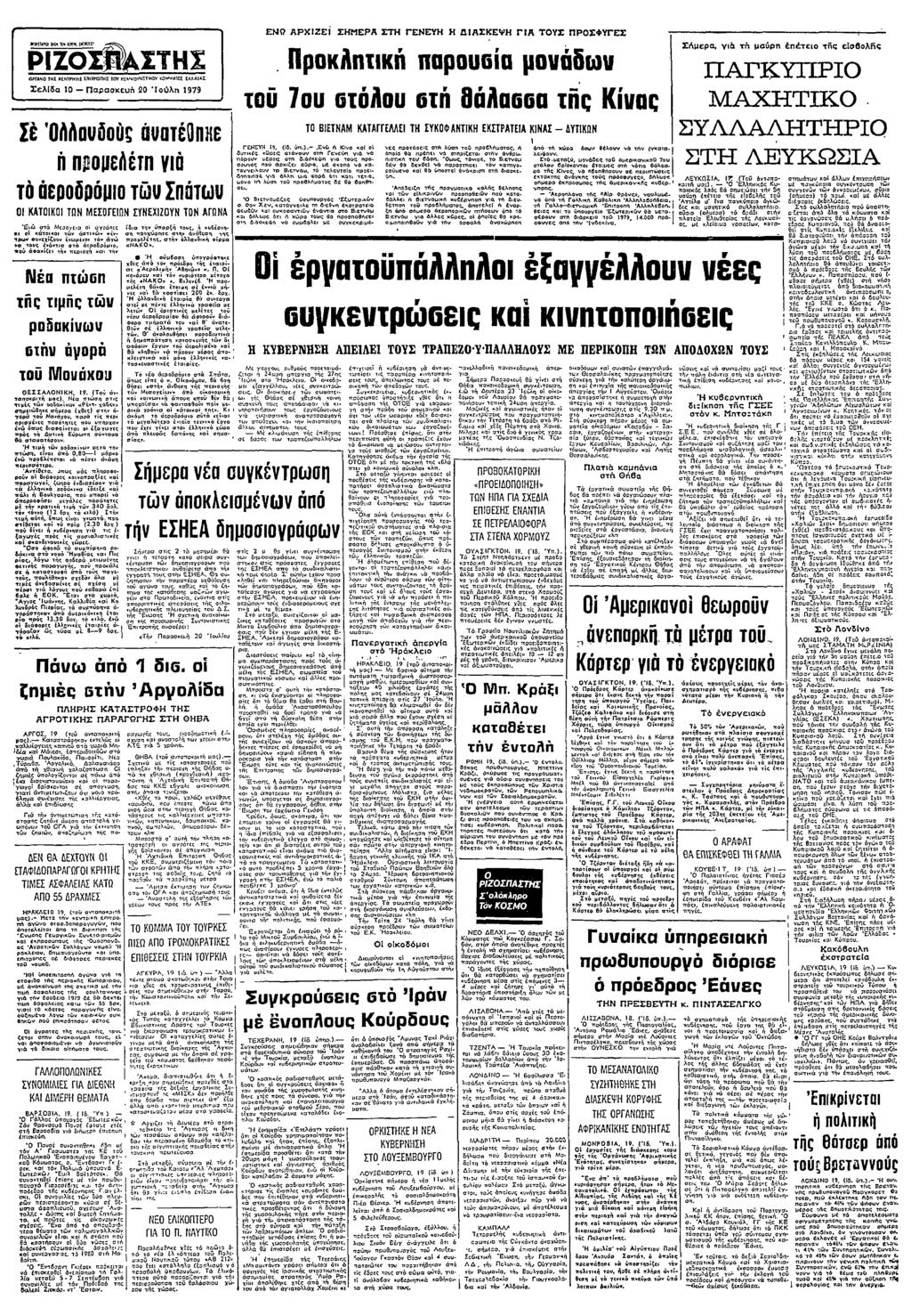 "επ ω ΡΖ οω Ν ω ρ Ν :οε πρω: Σελδ ο ρσευ 20 ολ 1979 Σ ε πω ε Σω ΚΑΤΚ ΤΝ ΕΣΓΕΩΝ ΣΥΝΕΧΖΥΝ ΤΝ ΝΤΝΑ Ξ µ Λεε ο γεε σ σ ου:χζυ εω γ ρ ε εε6υ ζε πεχ σ Ν ππ µς ρδω οµ π θεσσαλνκ 7 ω µς) π πω" ς ω :Ν ω Ρχδε µ!