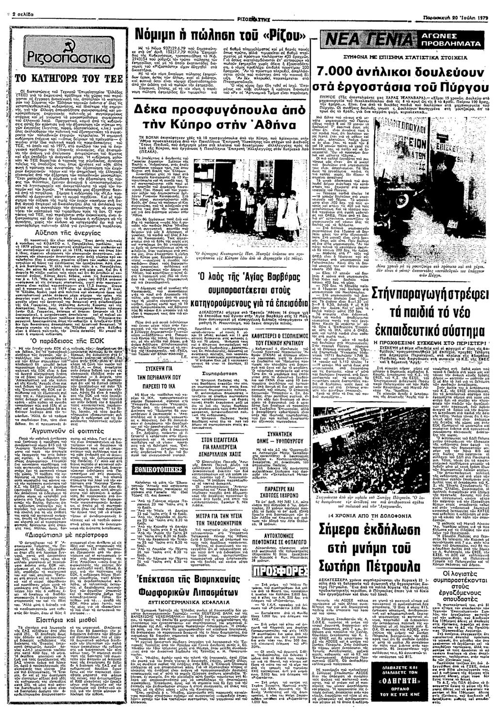7: 2 σελδ ΡΖΣ 90 ολ ωχνν ο που ο ου "ω λνλ πµµµµνπν σωωλσ ως ε συγοσπ θε ποο µε ο µµ οδοποο που ο µοµµνν Κ µπµπωππµ ΧΧΧ" ωλ µ ο δπσσες ου Τεχ Επµρω Ελλδ (ΤΕΕ) µ εεργε πρσ6λµ ς µσος που εοξ χ µε εγγρφ