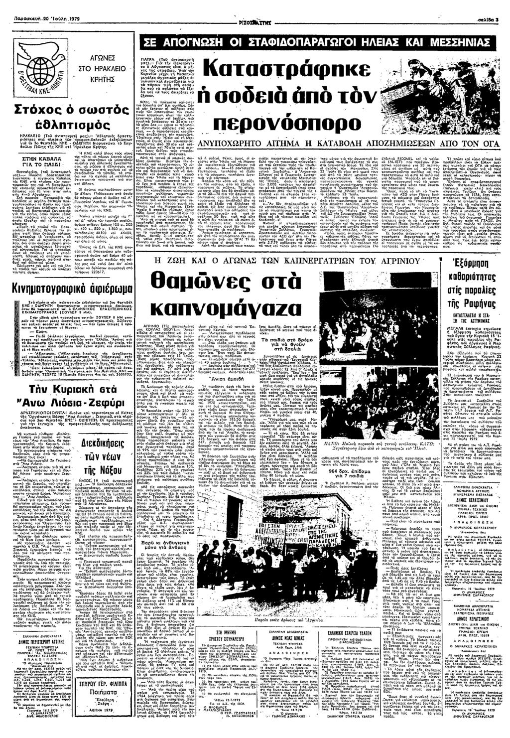 7 ω ω 90 ολ 979 οε: ω ΑΓΩΝΕΣ ΣΤ ΡΑΚΛΕ ΑΤΡΑ (Το πορ µς Γ ελοπ Λγυοος ε µ Λ Λ Ω ο 8 π Κορθ εχω εσ εγλξς ρος µζες γωου γως γ πρω που π Εξ 6 ς πρπε ζυ Φο: πργµ εο δσολ @ως Σ ; ξ0 ξξ: σς "Εξ?