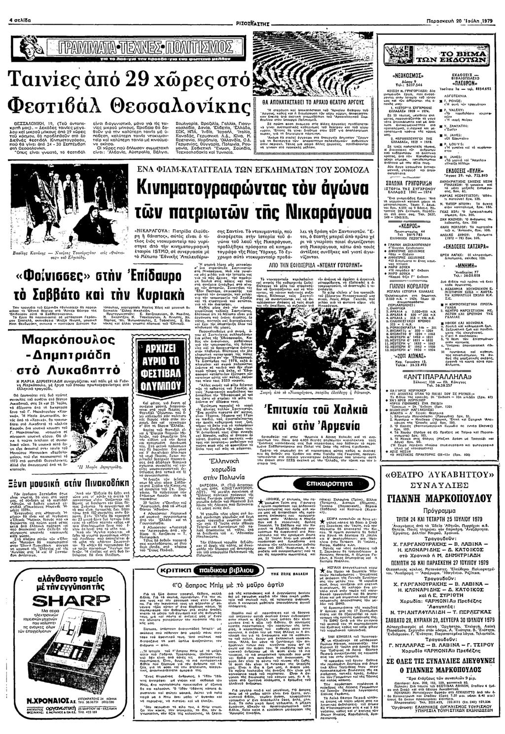 ΡΖο:Α ρσυω 20 ολ 1979 ο 0ο Τες π 29 Χρες σ Φεσ16Α Θεσσλος (Το οο ον 9 ρ µς) ΑεΚΦΒ:ς ες µεγ λο µρο µους π 29 χοες ο σµου Θ ρολθο σο εο εθς εοωλ Κµογρφου σ θ γε π 2 30 Σεπµσρπ σ Θεσσλο Φως ε γωσ Φεσ66λ