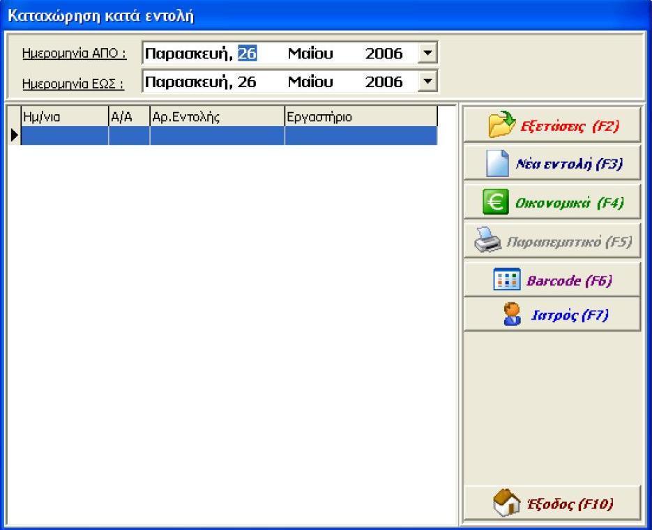 επηζεψξεζε (audit) ησλ εξγαζηψλ θαη ηνπ ζπζηήκαηνο (π.ρ. ηήξεζε log αξρείνπ ησλ αιιαγψλ ζηηο εγγξαθέο ζηε βάζε δεδνκέλσλ θαη λα ππνζηεξίδεηαη ε ιήςε απνθάζεσλ, παξέρνληαο ζηνηρεία ζην BI. Δηθφλα 20.